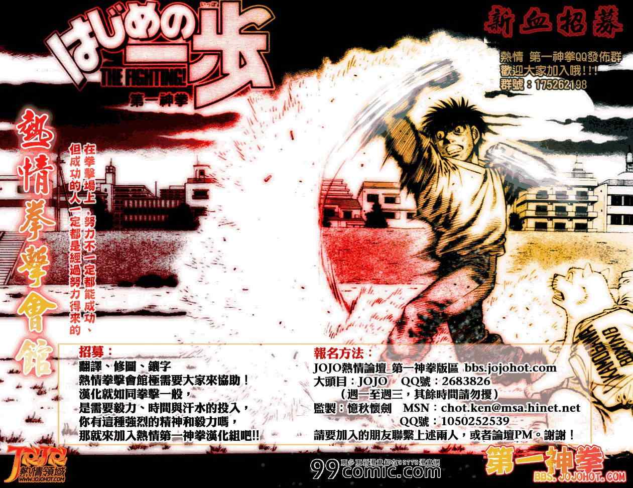 第一神拳 - 第1004話 - 1