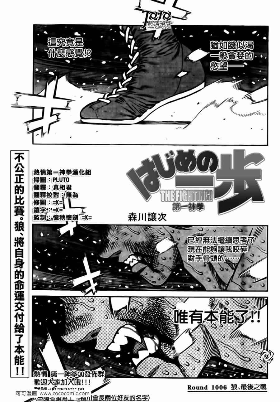 第一神拳 - 第1006話 - 1