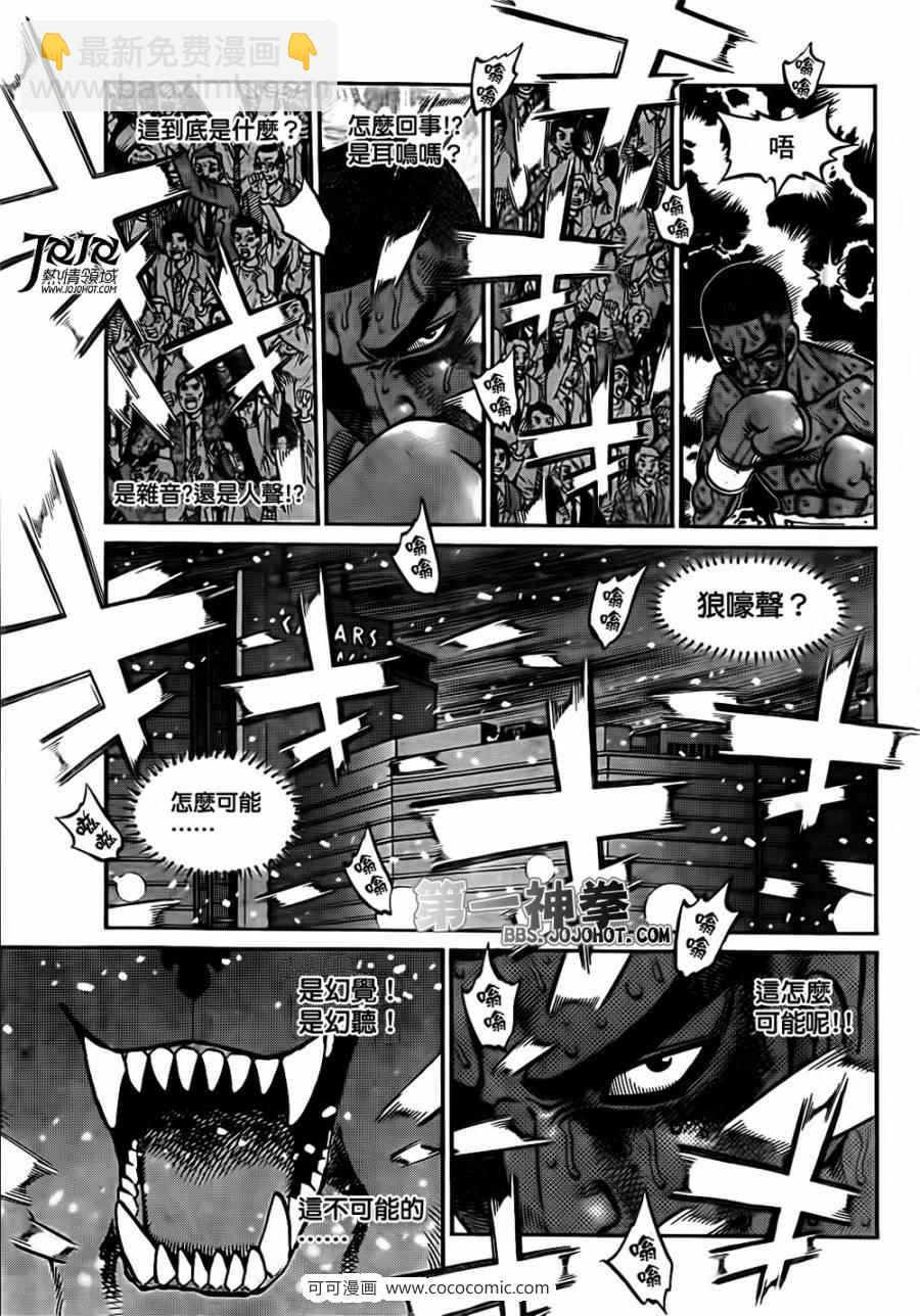 第一神拳 - 第1006話 - 3