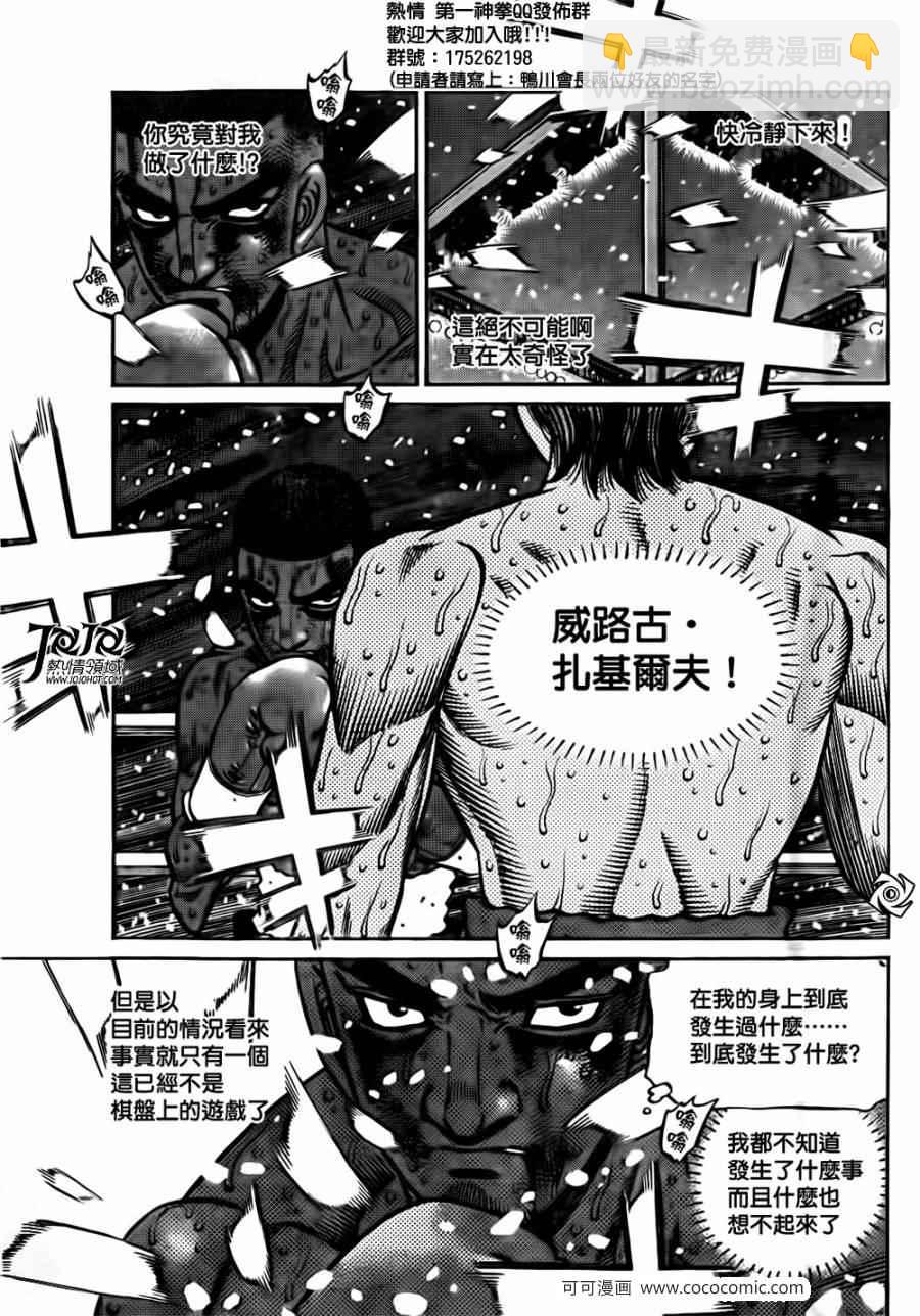 第一神拳 - 第1006話 - 2