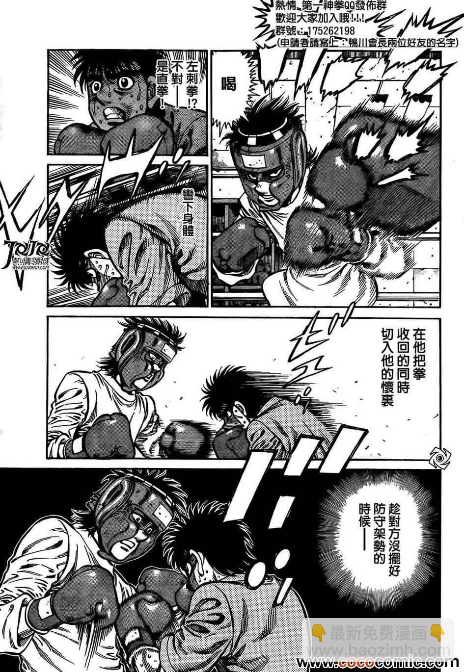 第一神拳 - 第1008話 - 2