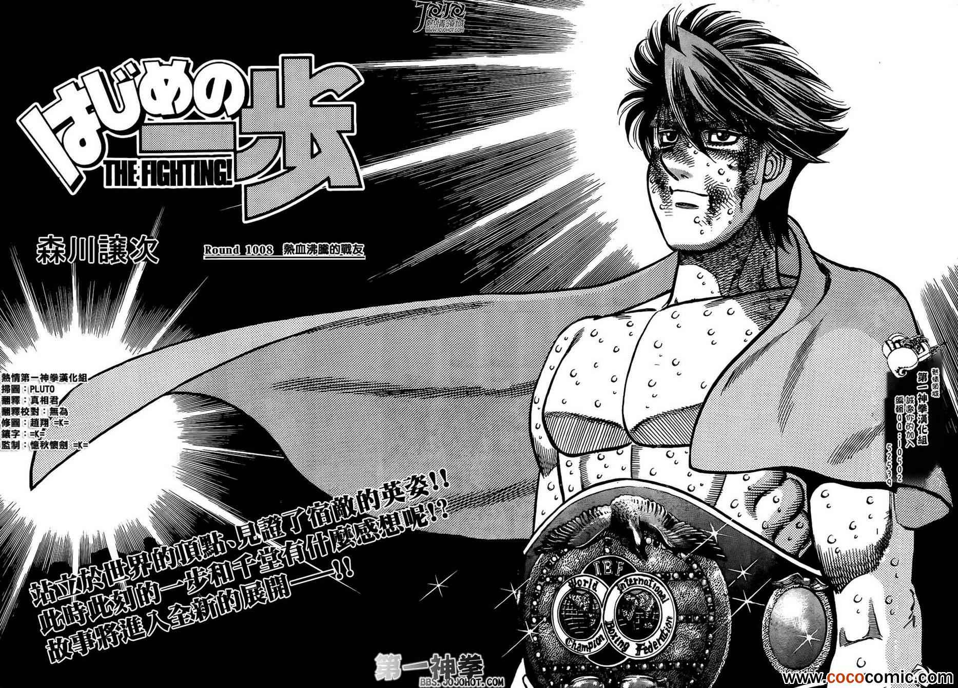 第一神拳 - 第1008話 - 2