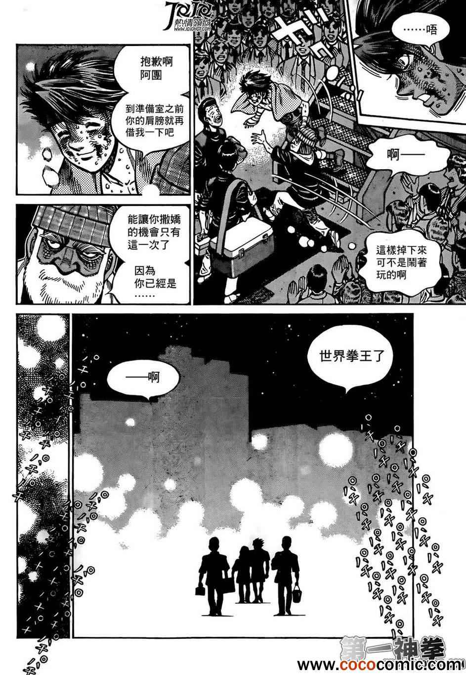 第一神拳 - 第1008話 - 3