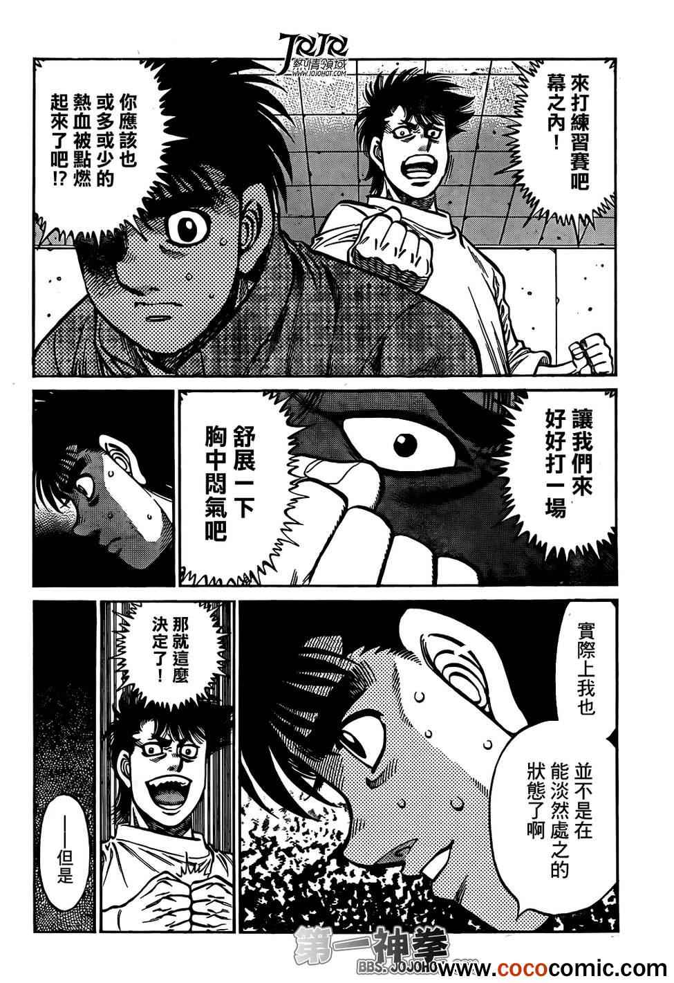 第一神拳 - 第1008話 - 3