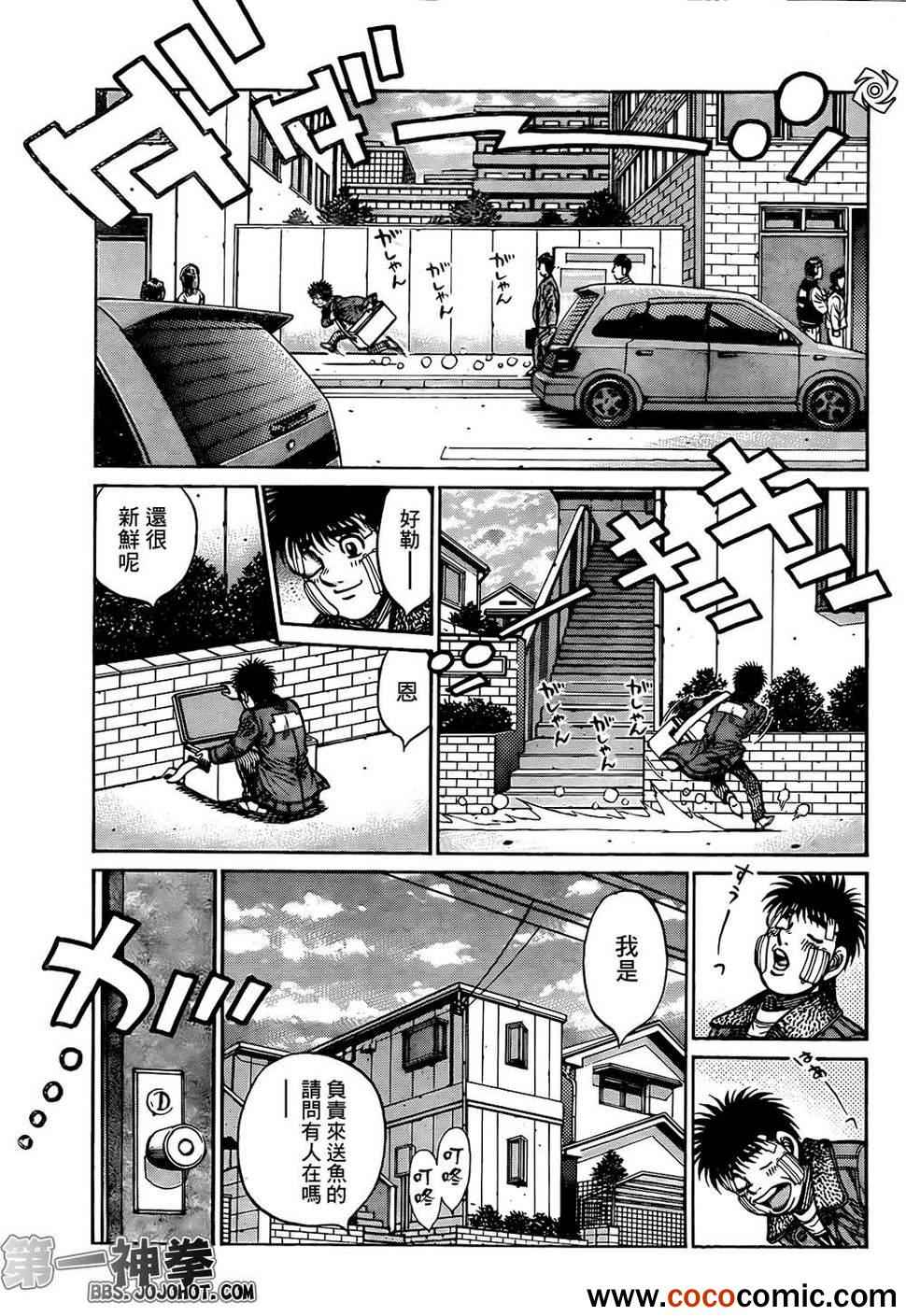 第一神拳 - 第1010話 - 2