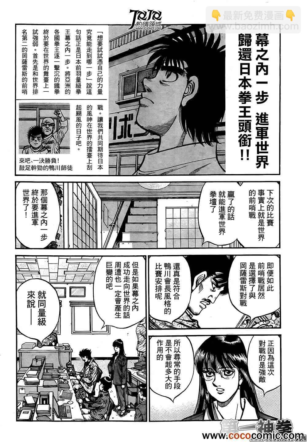 第一神拳 - 第1010話 - 4