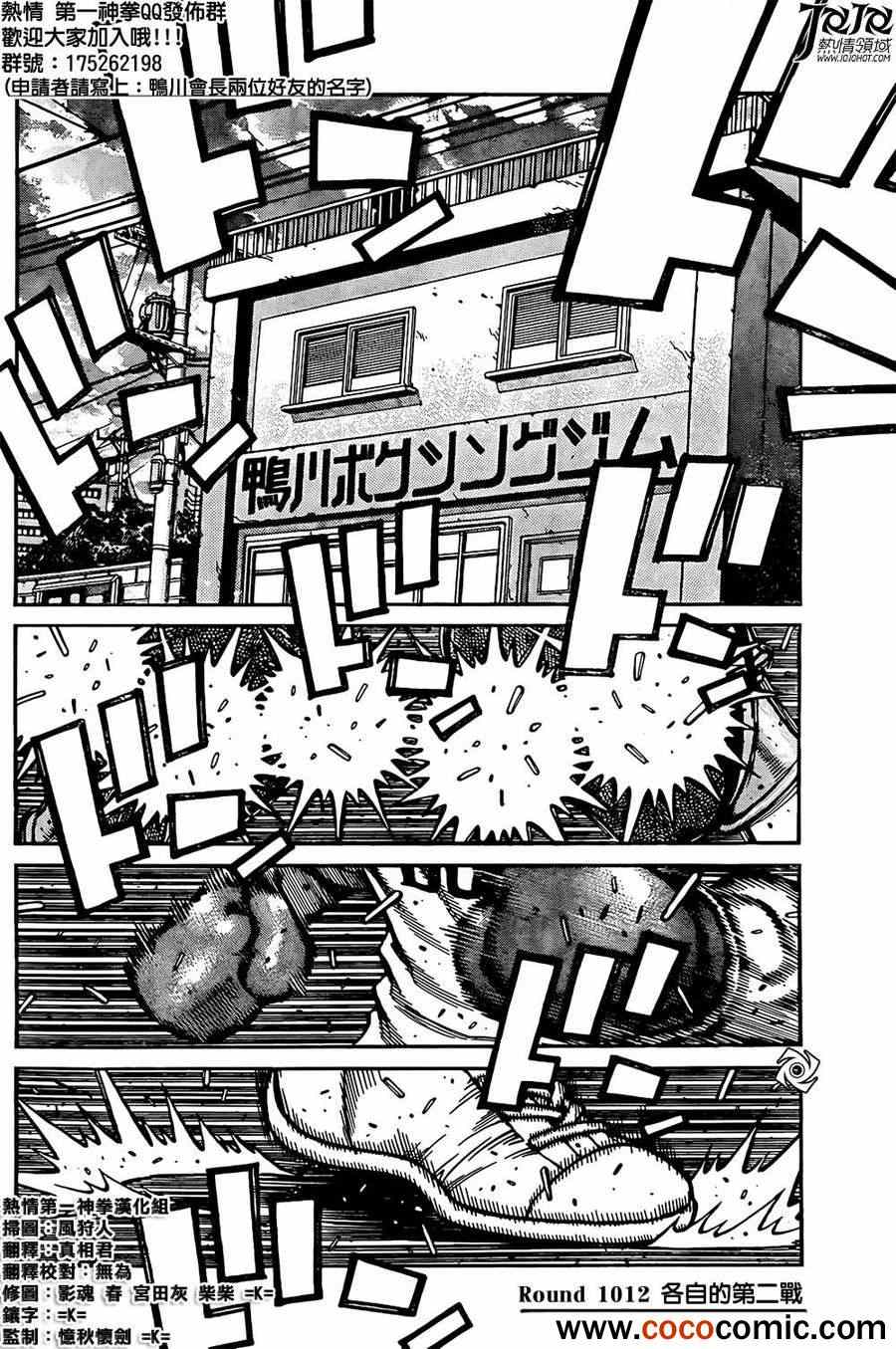 第一神拳 - 第1012話 - 2