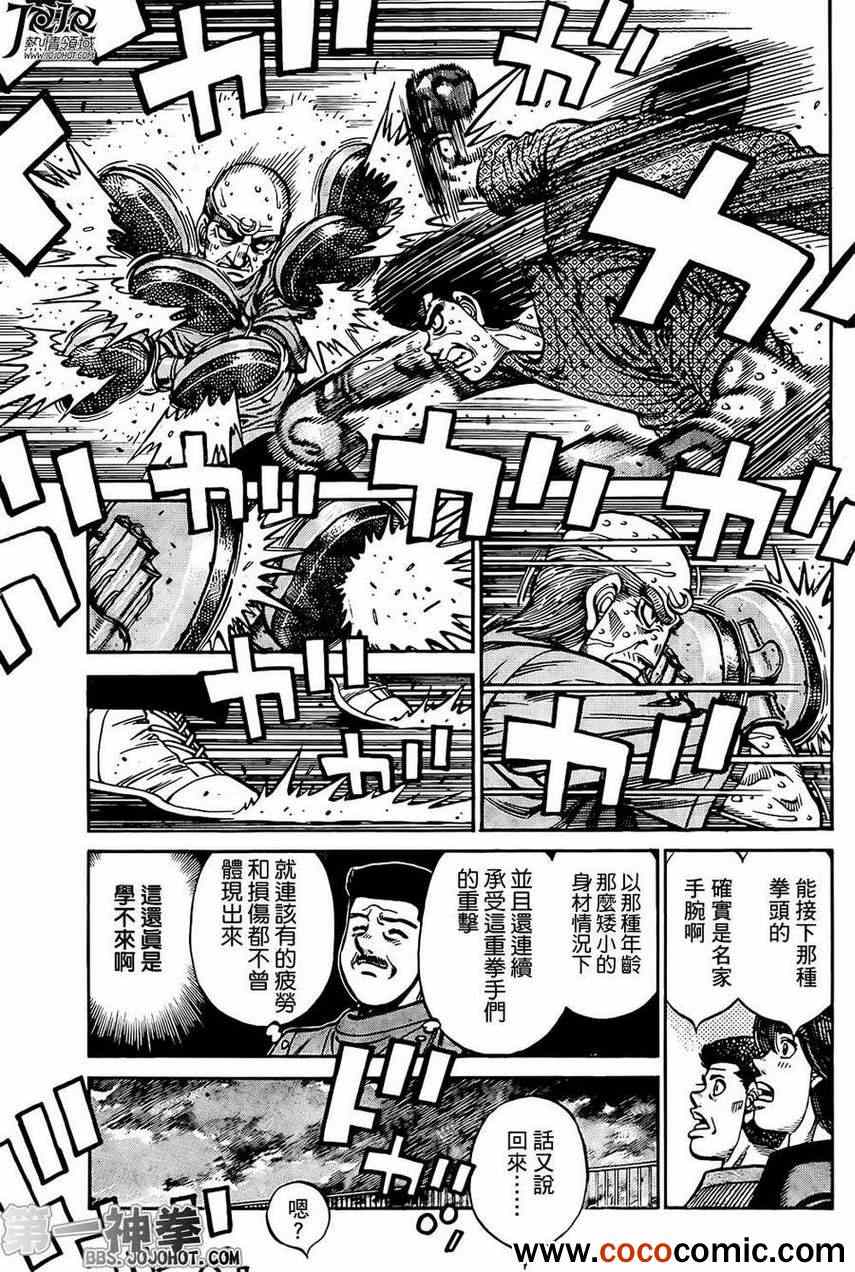 第一神拳 - 第1012話 - 1