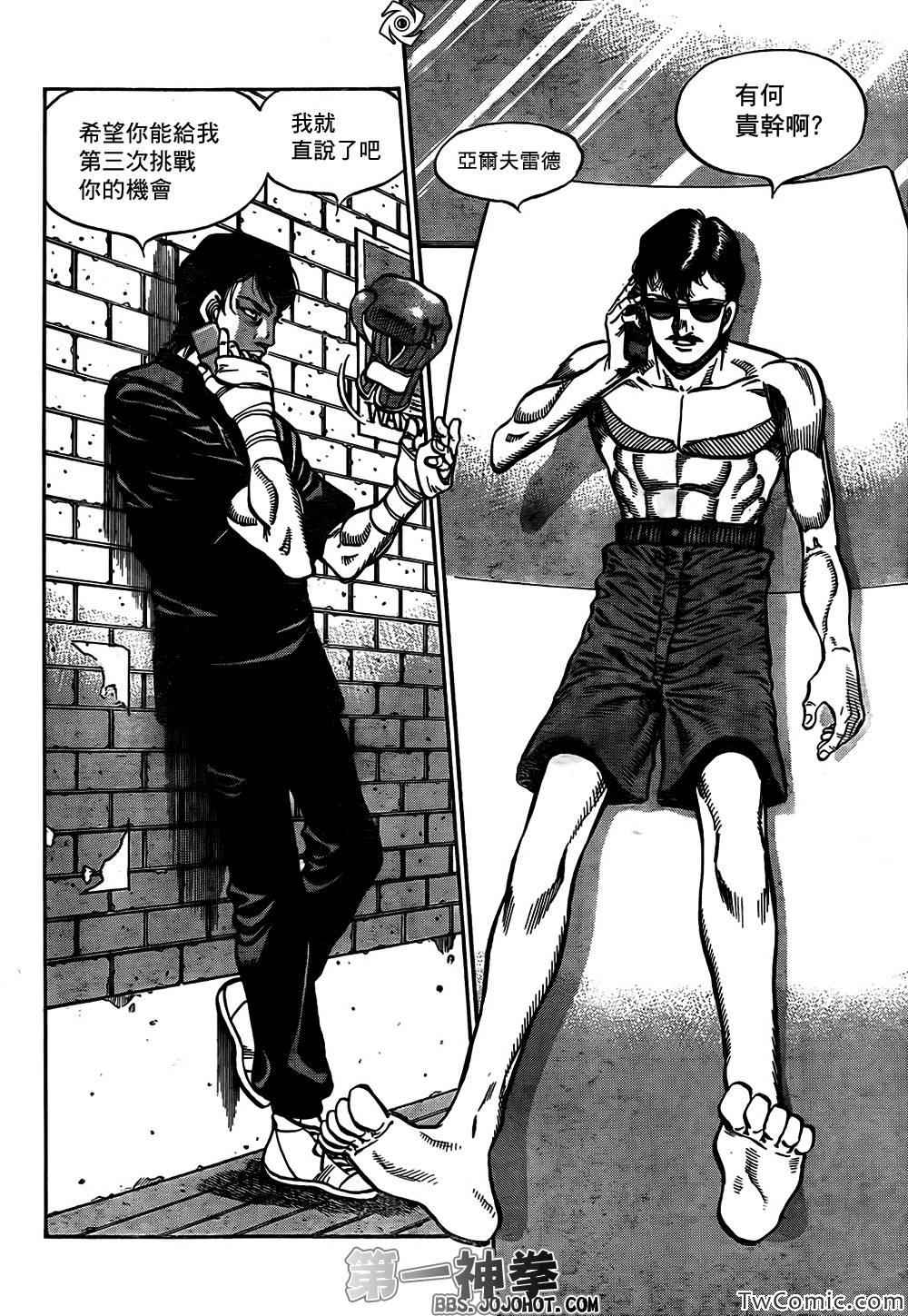 第一神拳 - 第1014話 - 2