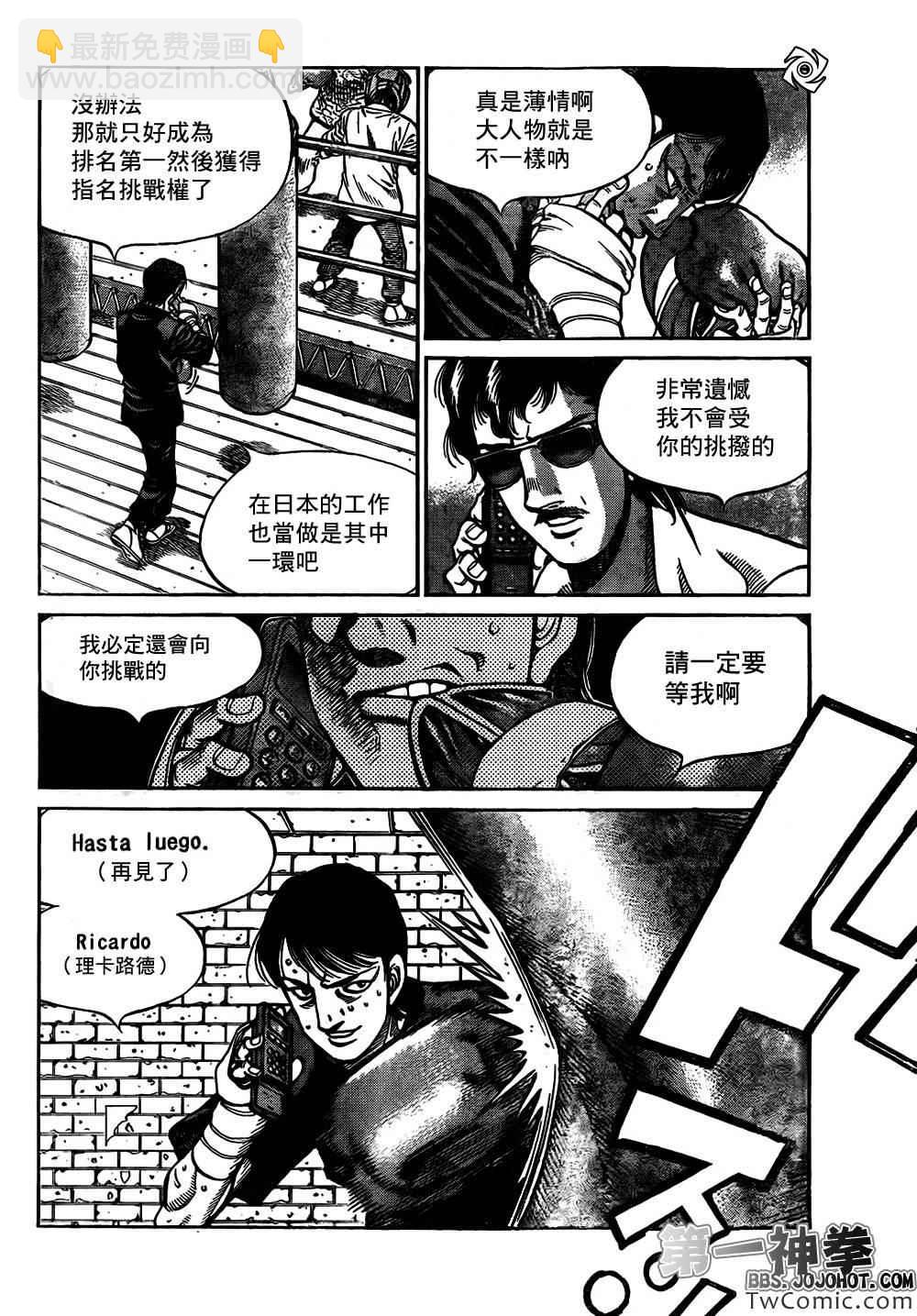 第一神拳 - 第1014話 - 4