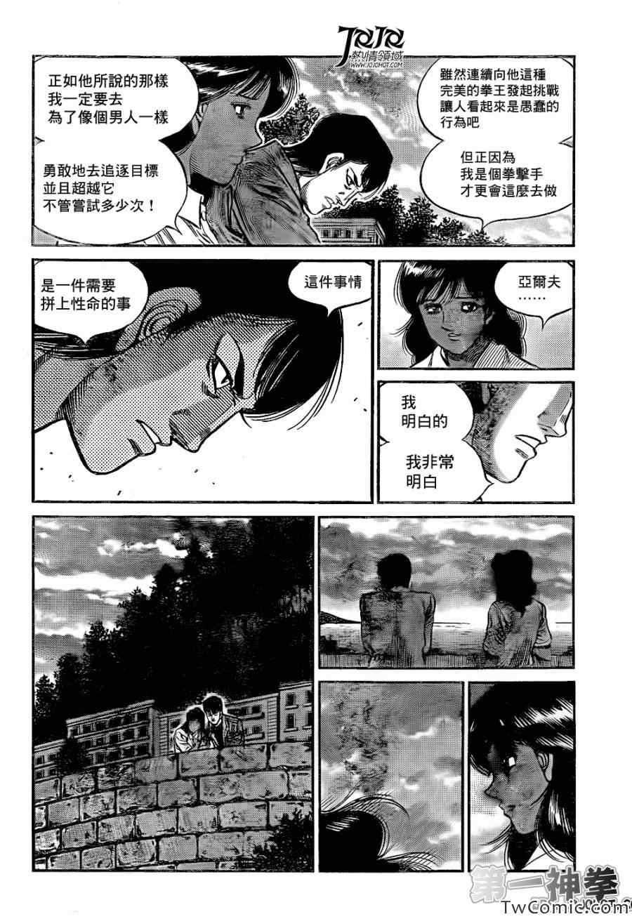 第一神拳 - 第1016話 - 4