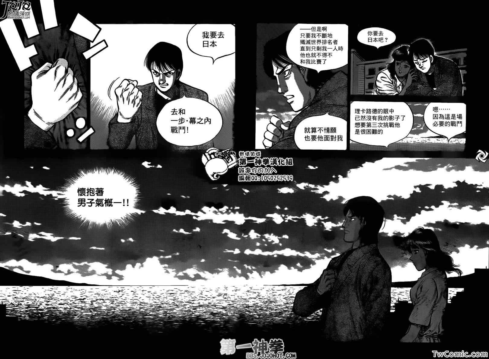 第一神拳 - 第1016話 - 2