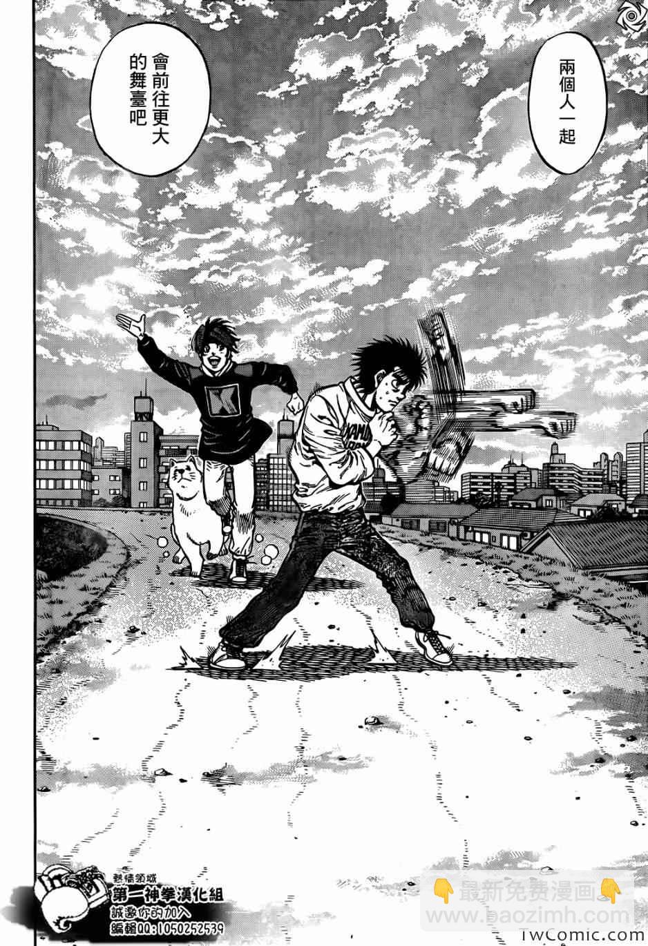 第一神拳 - 第1018話 - 1