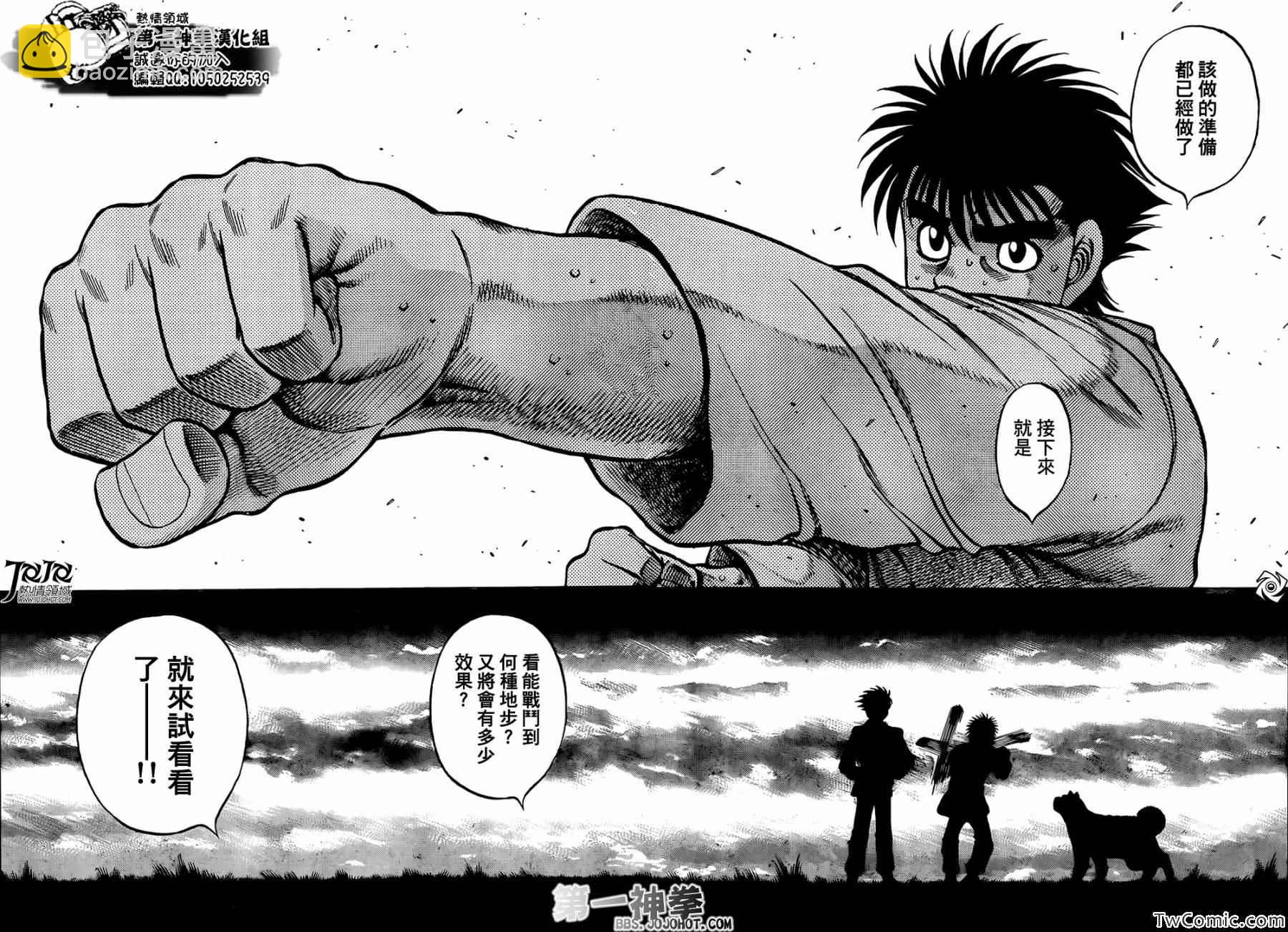 第一神拳 - 第1018話 - 3