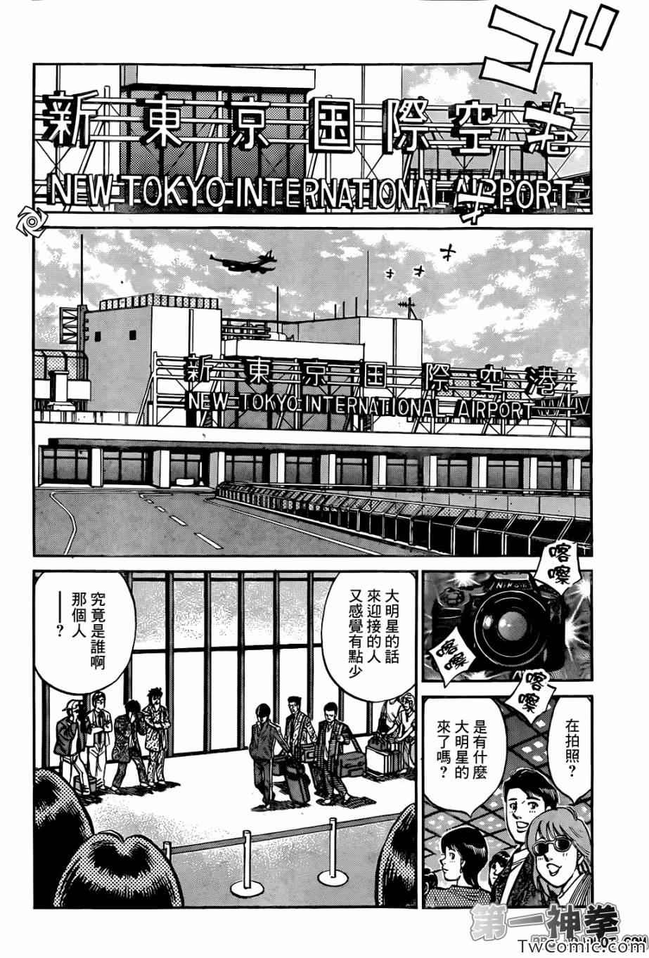 第一神拳 - 第1018話 - 4