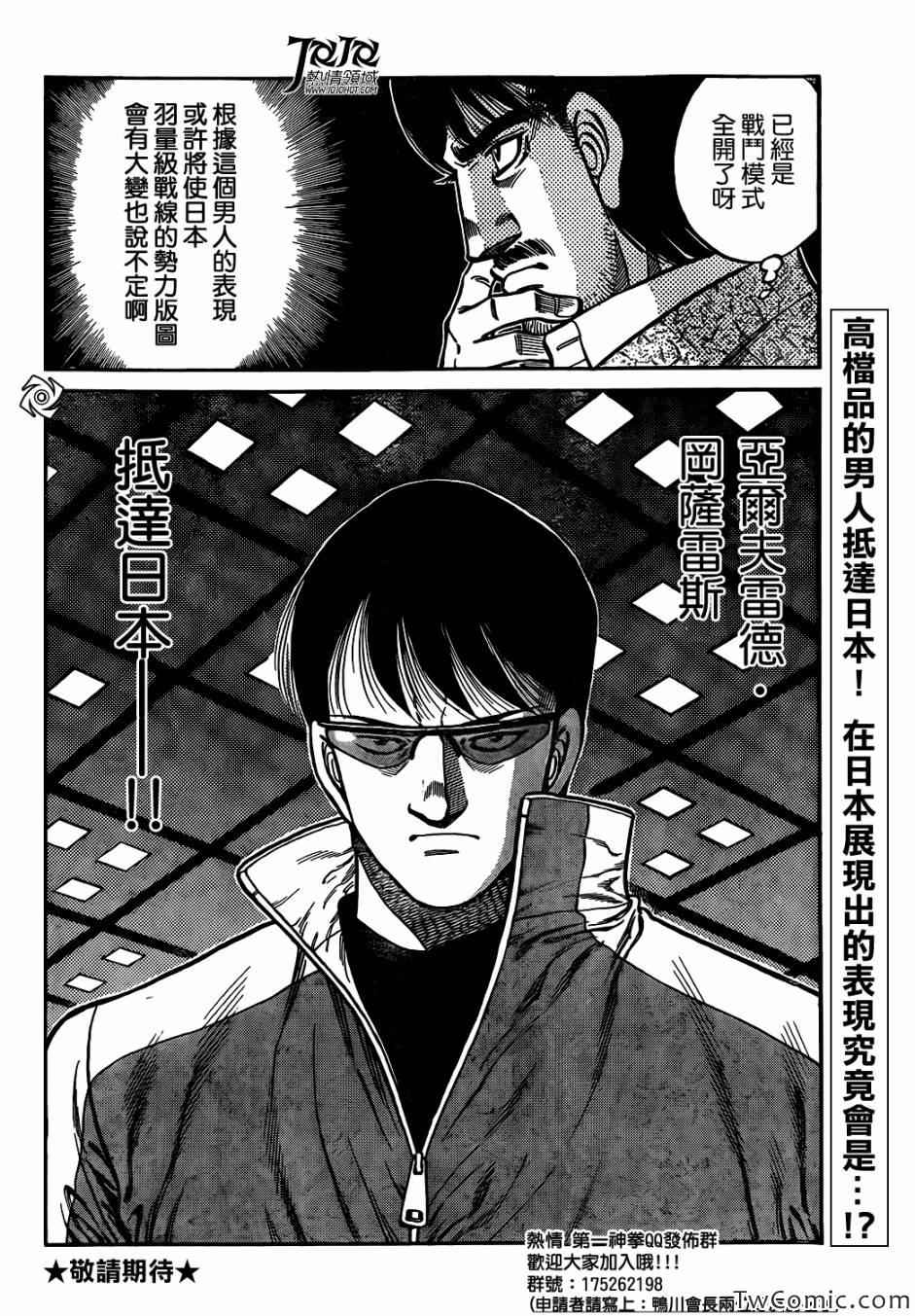 第一神拳 - 第1018話 - 2