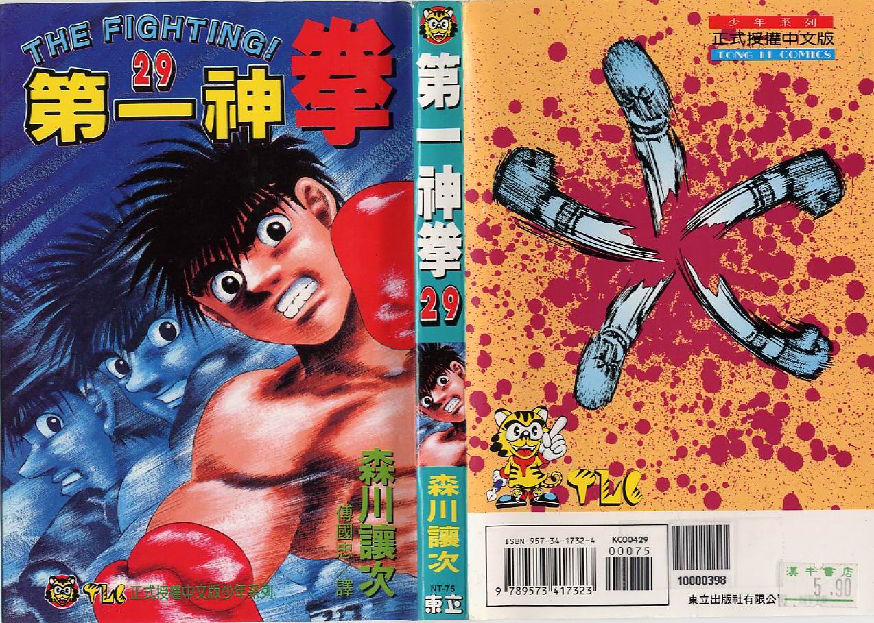 第一神拳 - 第29卷(1/2) - 1