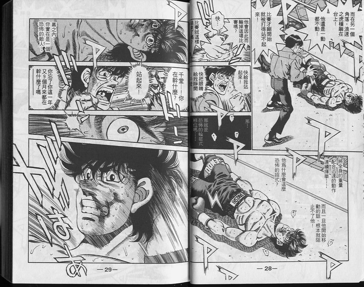 第一神拳 - 第29卷(1/2) - 7