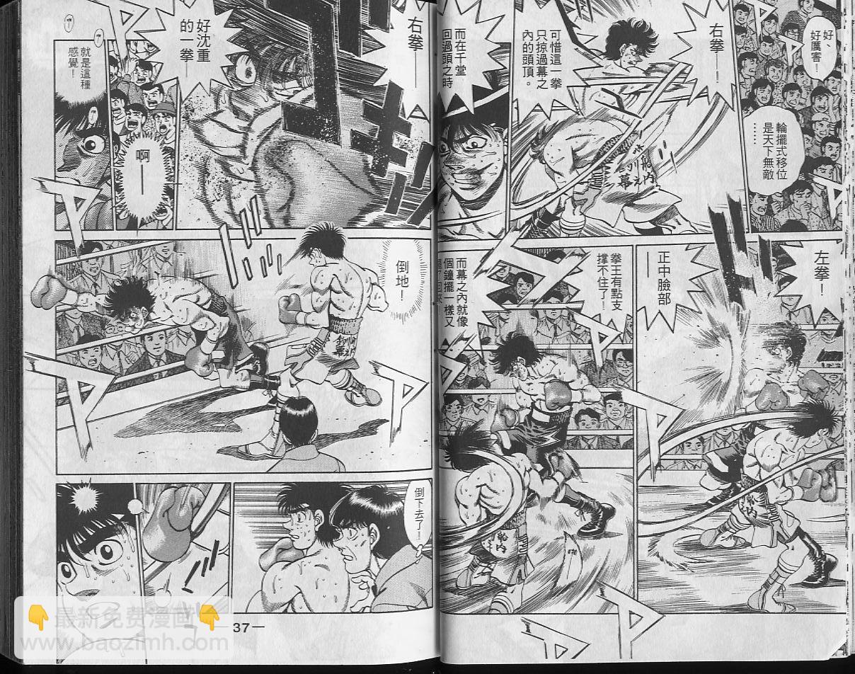 第一神拳 - 第29卷(1/2) - 3