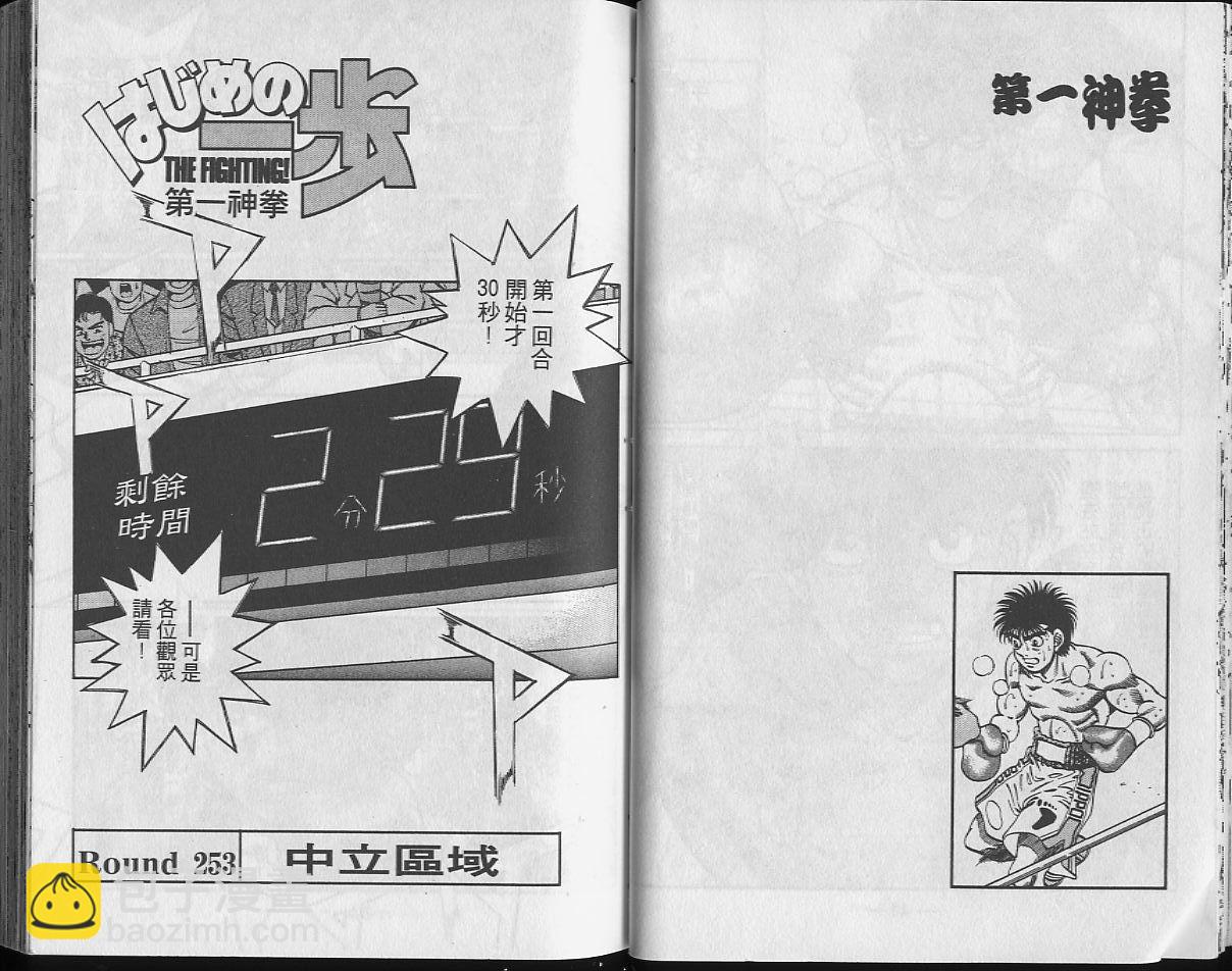 第一神拳 - 第29卷(1/2) - 6