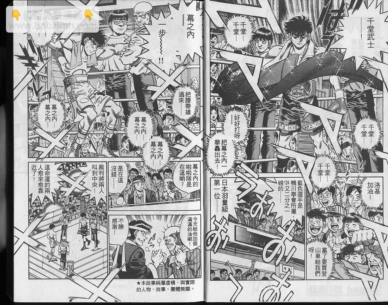 第一神拳 - 第29卷(1/2) - 3