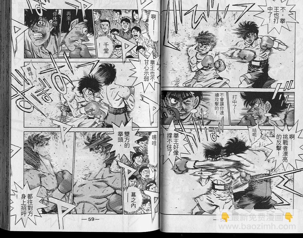 第一神拳 - 第29卷(1/2) - 6