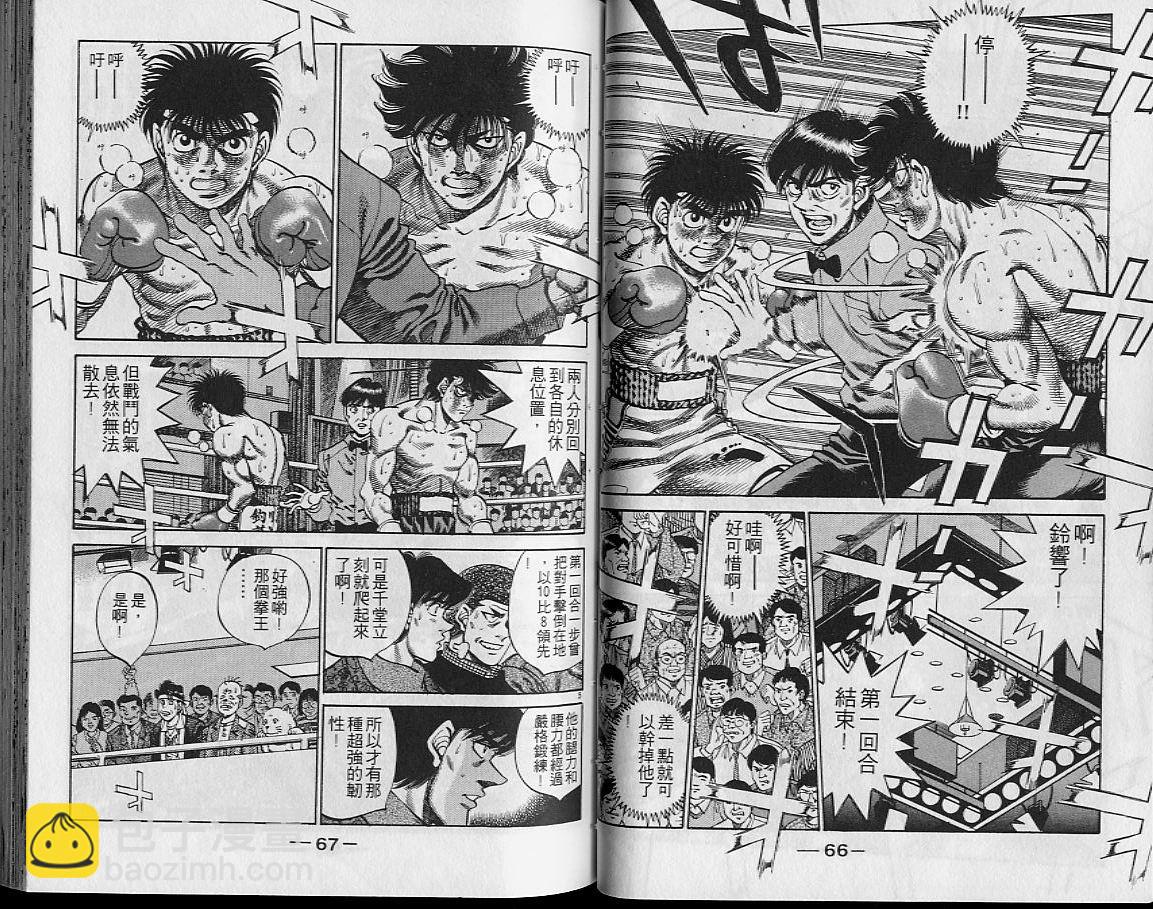 第一神拳 - 第29卷(1/2) - 2