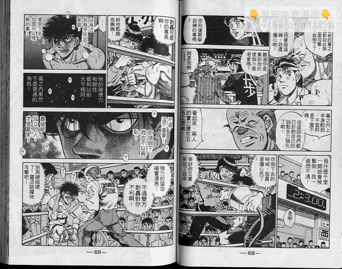 第一神拳 - 第29卷(1/2) - 3