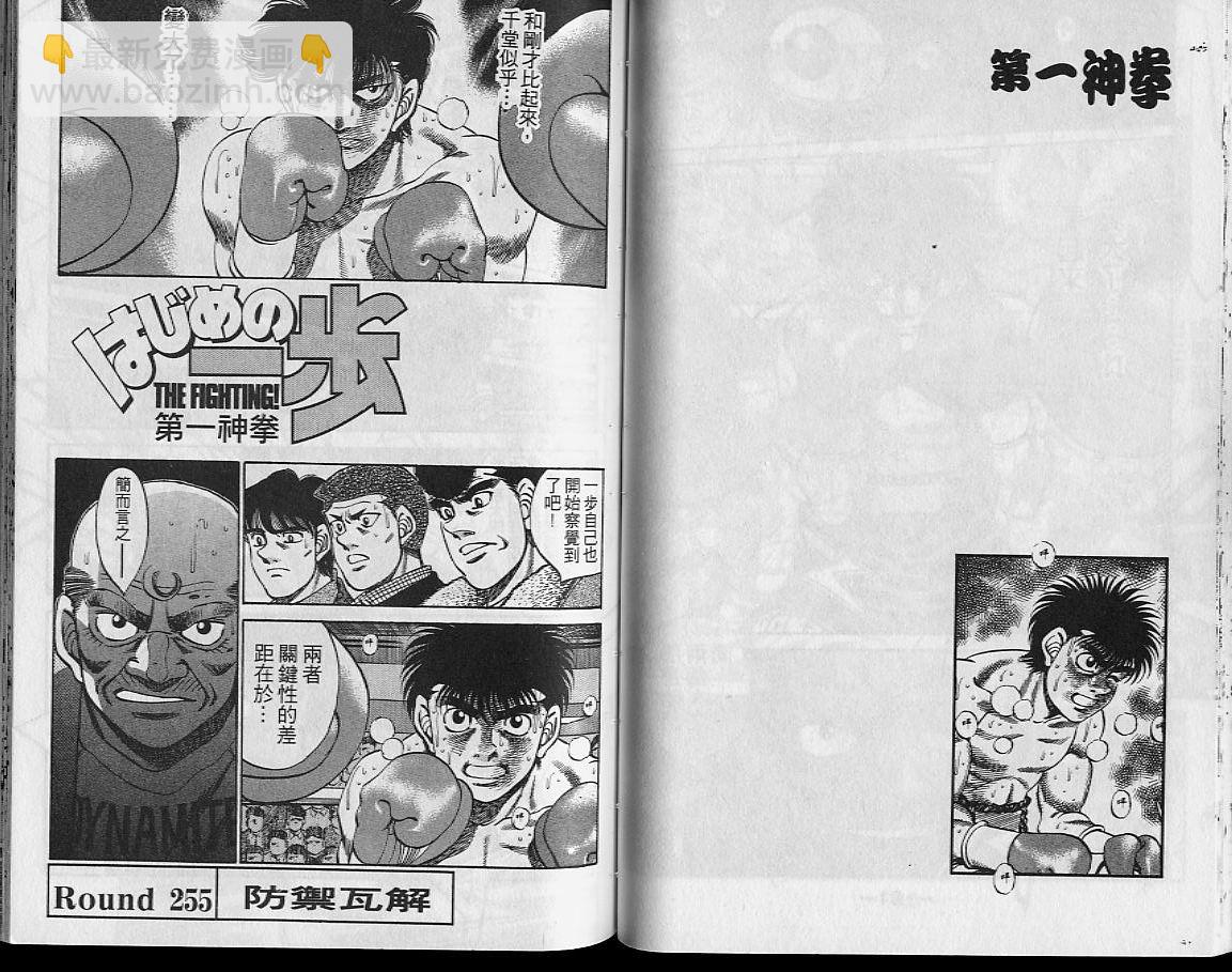 第一神拳 - 第29卷(1/2) - 2