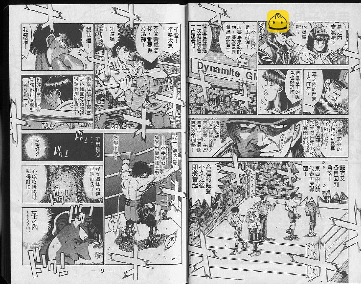第一神拳 - 第29卷(1/2) - 5