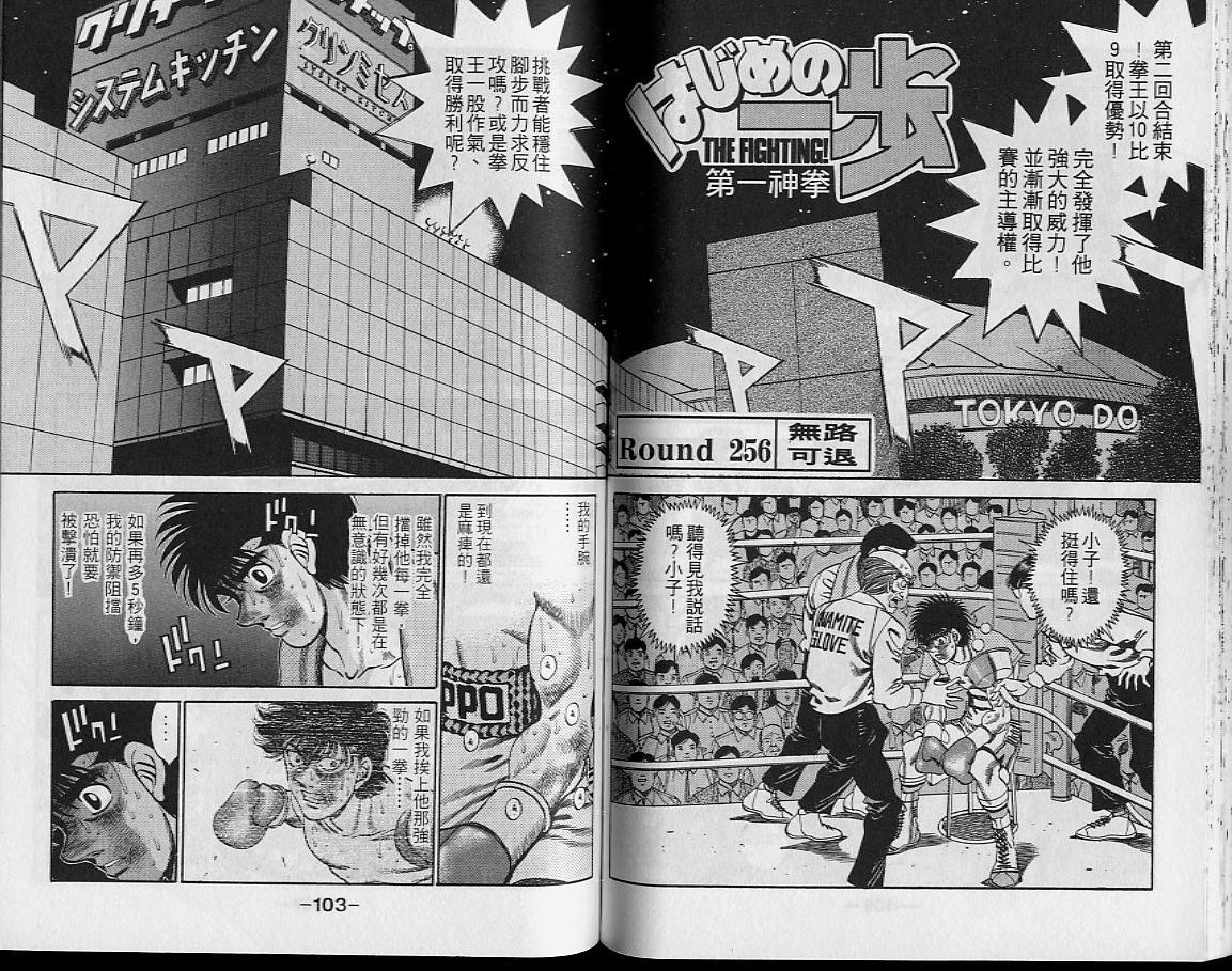 第一神拳 - 第29卷(2/2) - 6