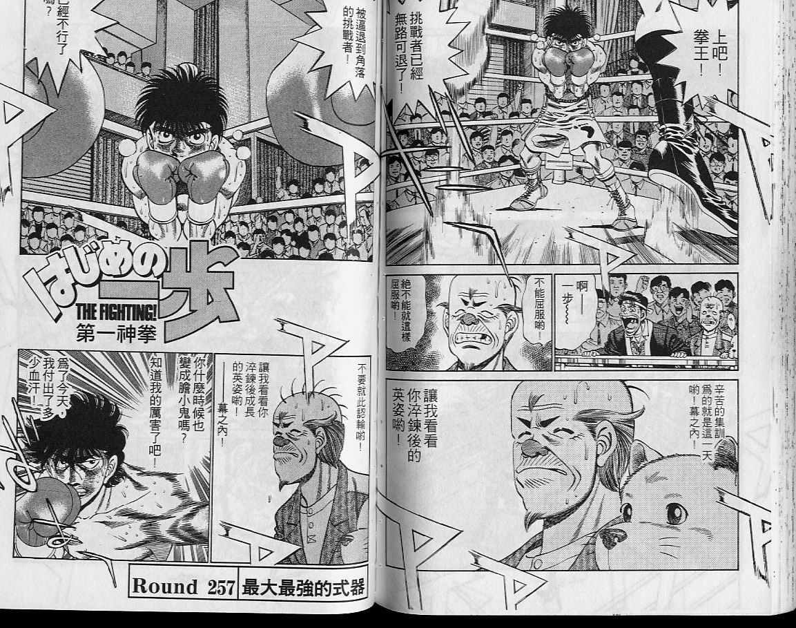 第一神拳 - 第29卷(2/2) - 7