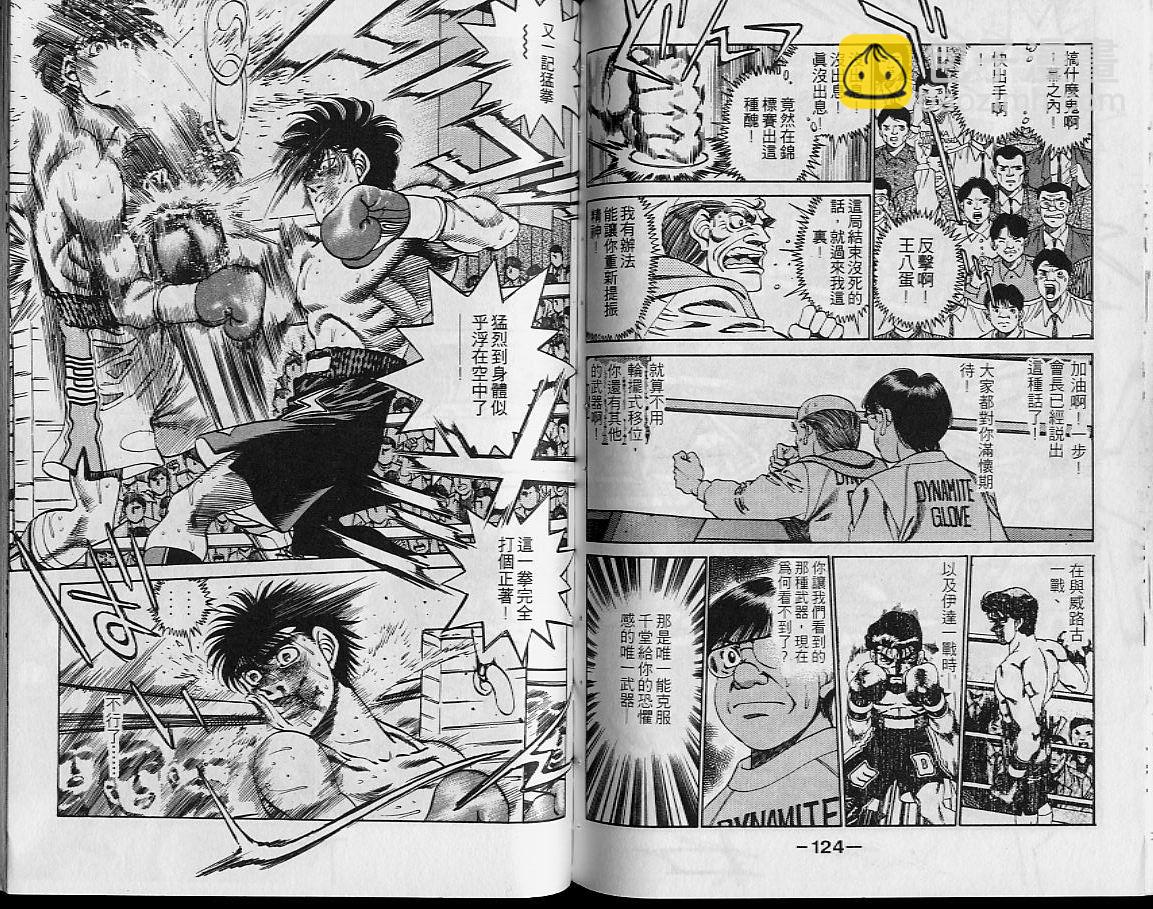 第一神拳 - 第29卷(2/2) - 2