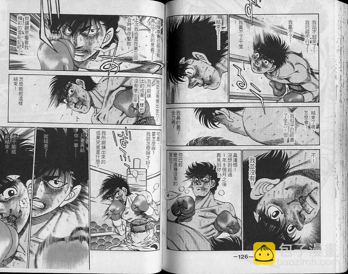 第一神拳 - 第29卷(2/2) - 3