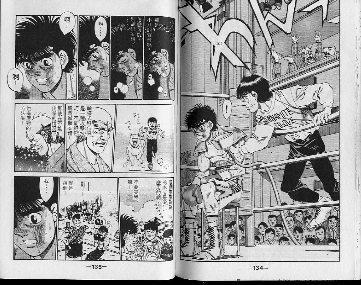 第一神拳 - 第29卷(2/2) - 7