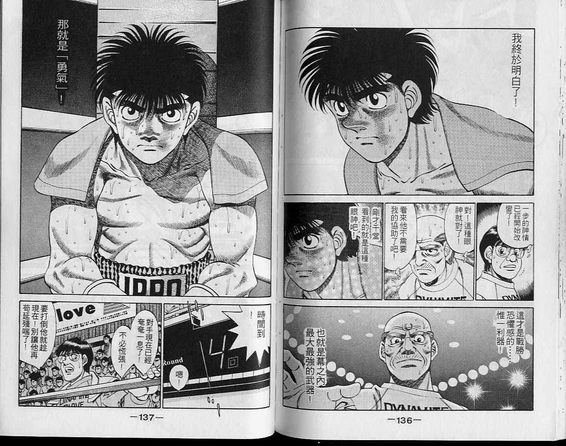 第一神拳 - 第29卷(2/2) - 1