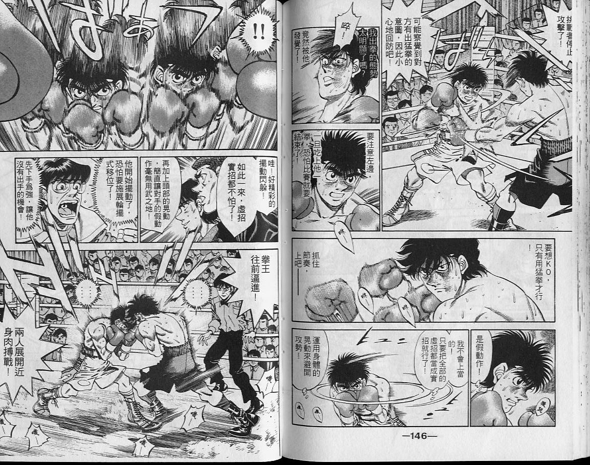 第一神拳 - 第29卷(2/2) - 6