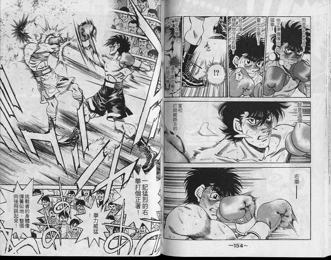 第一神拳 - 第29卷(2/2) - 3