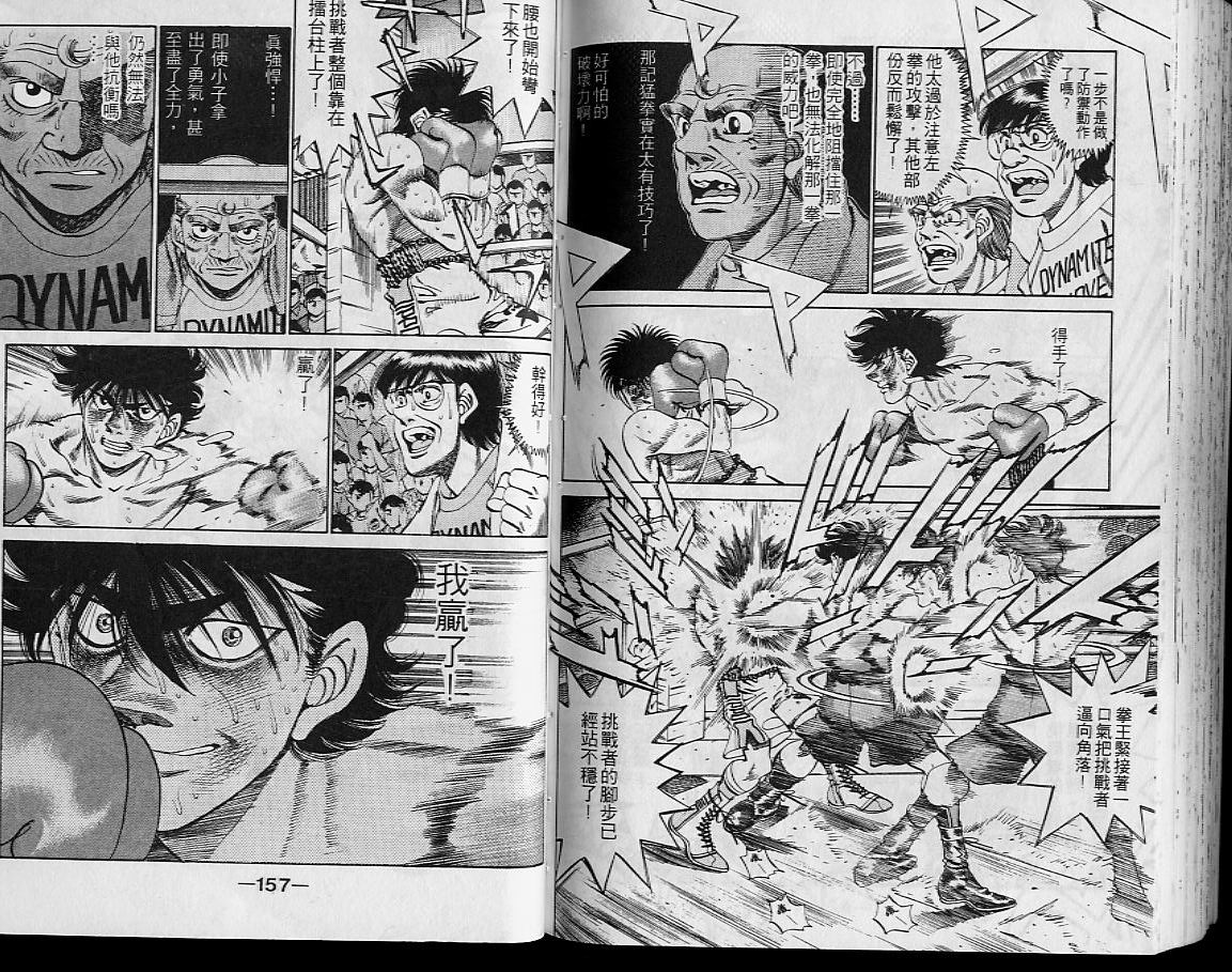 第一神拳 - 第29卷(2/2) - 4