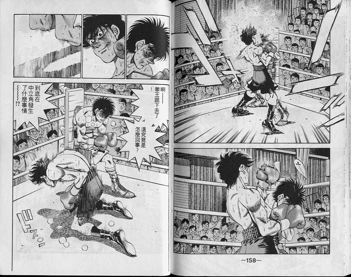 第一神拳 - 第29卷(2/2) - 5