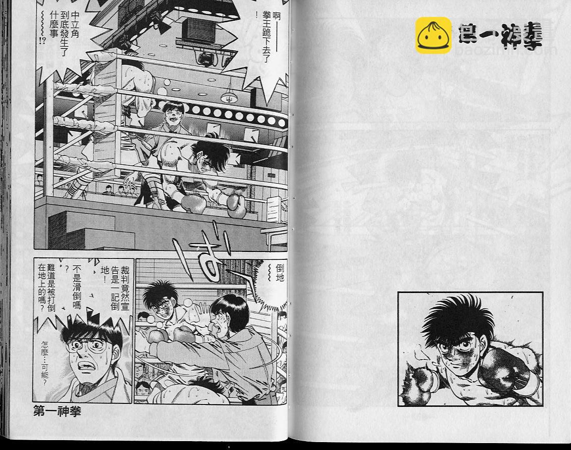 第一神拳 - 第29卷(2/2) - 6
