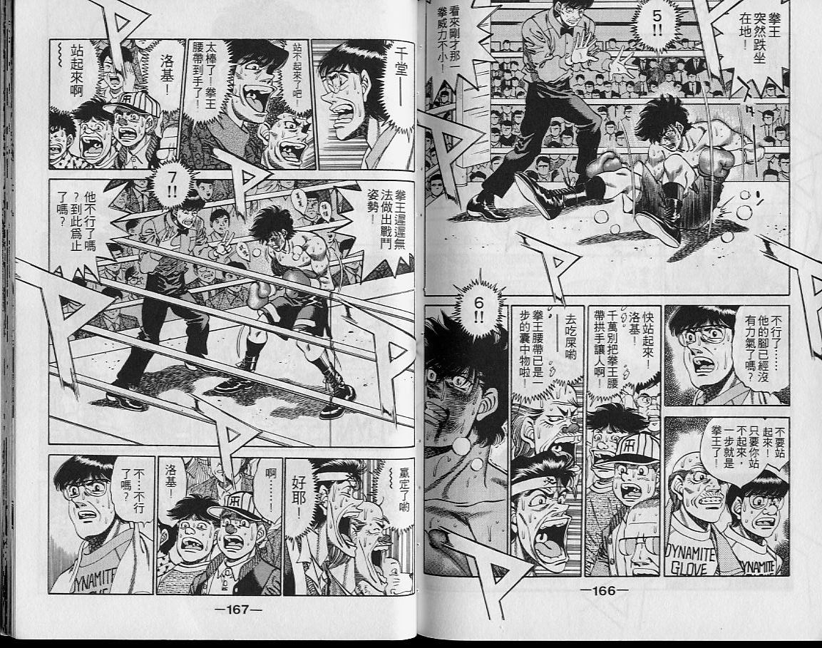 第一神拳 - 第29卷(2/2) - 2