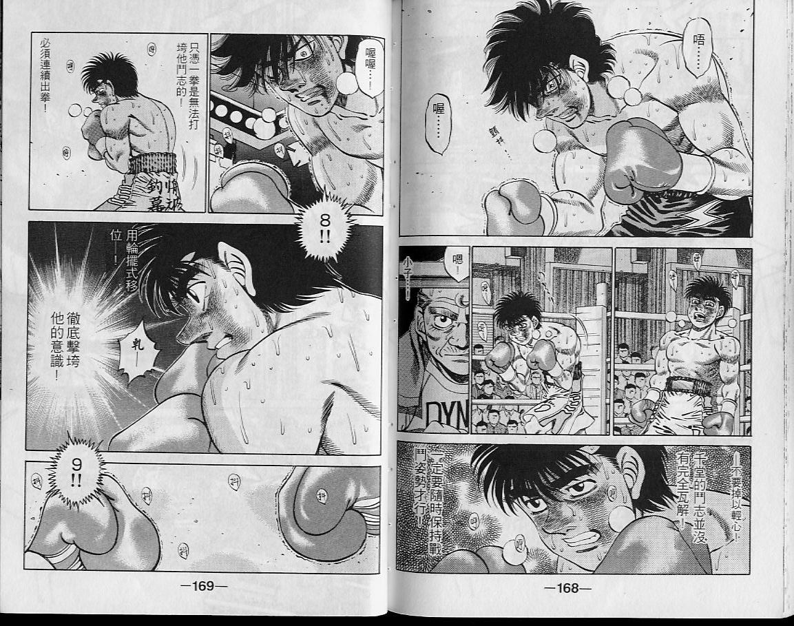 第一神拳 - 第29卷(2/2) - 3