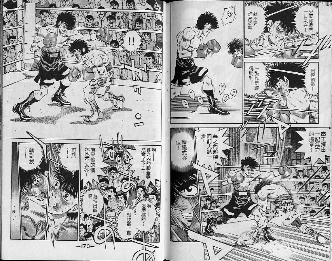 第一神拳 - 第29卷(2/2) - 5