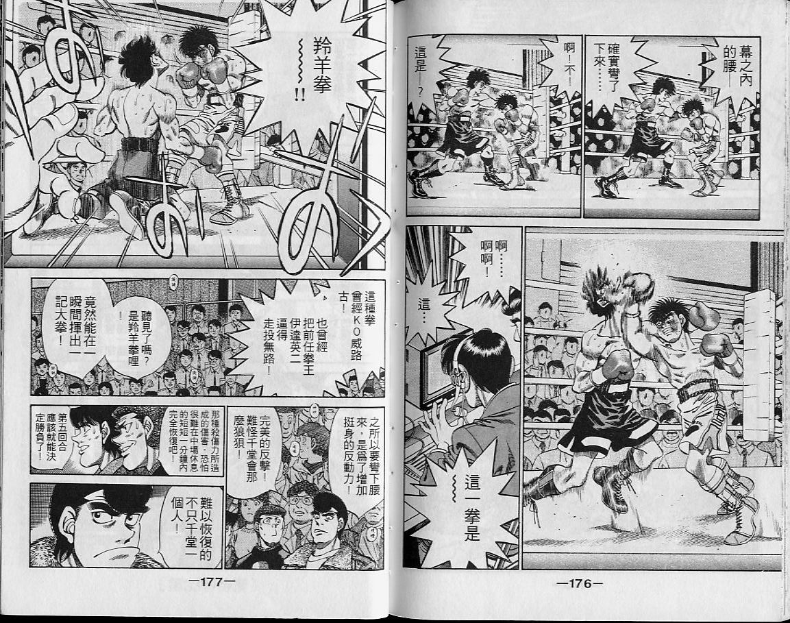 第一神拳 - 第29卷(2/2) - 7