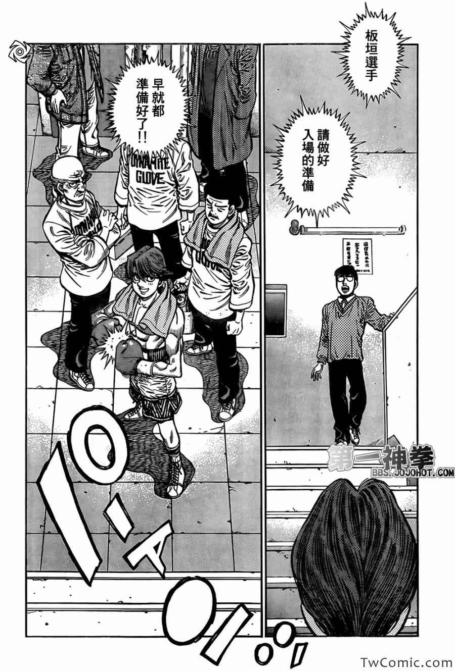 第一神拳 - 第1022話 - 2