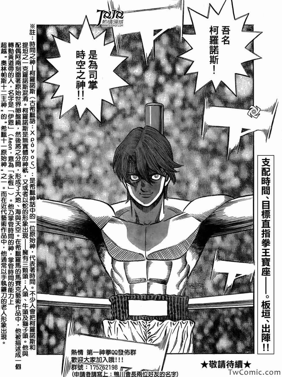 第一神拳 - 第1022話 - 3