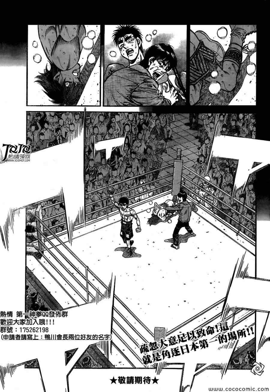 第一神拳 - 第1024話 - 2