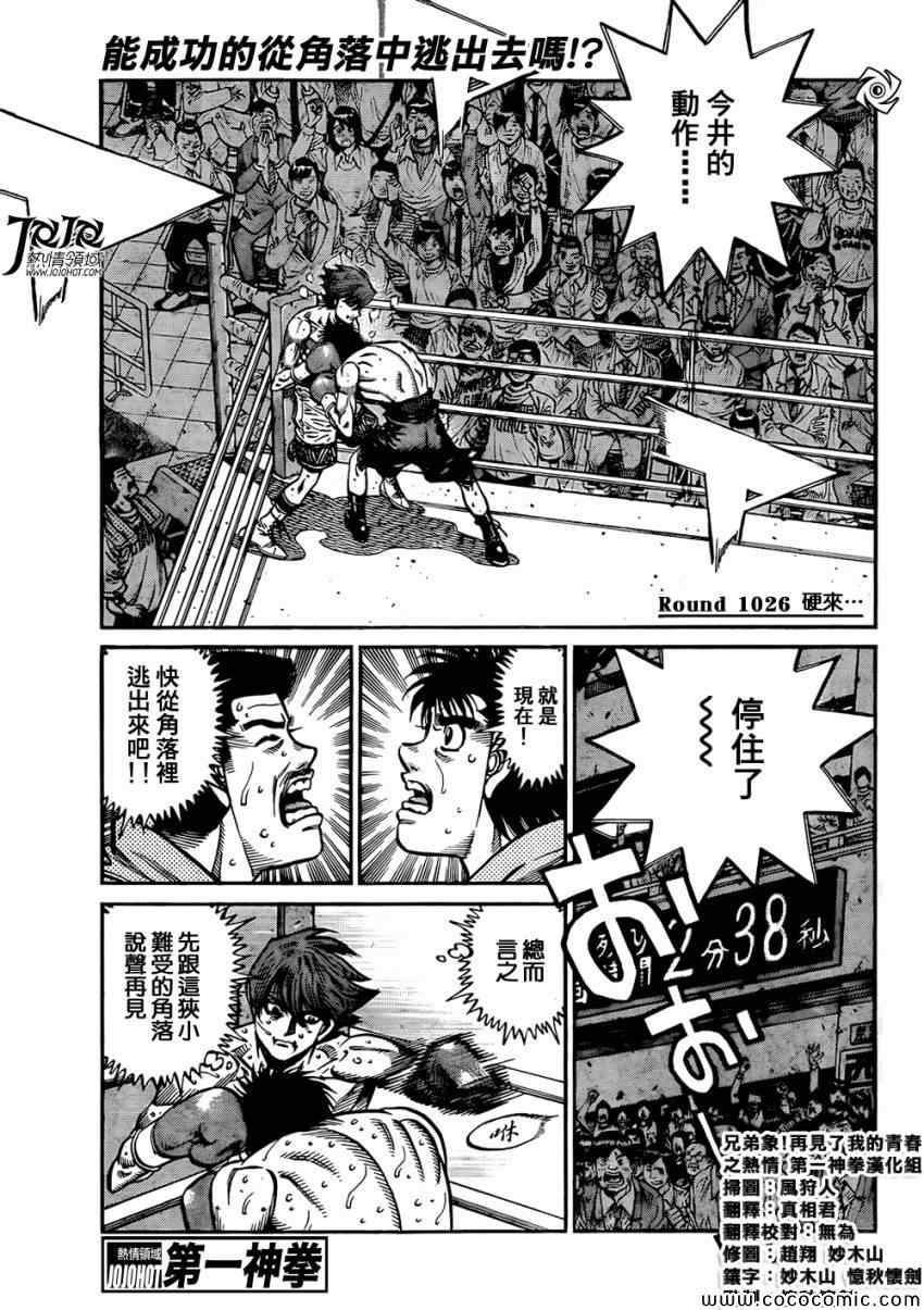 第一神拳 - 第1026話 - 1