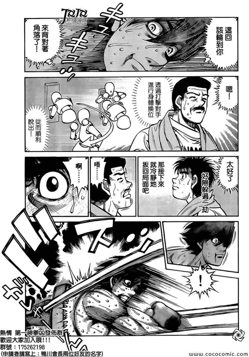 第一神拳 - 第1026話 - 4